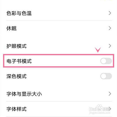 荣耀50如何开启电子书模式