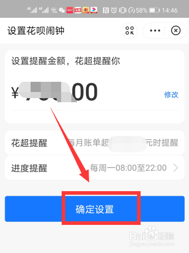 支付宝花呗消费闹钟怎么开启