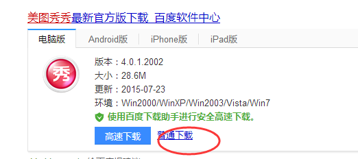 如何下载安装美图秀秀?