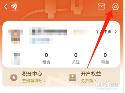 东方财富APP如何开启自动备份？