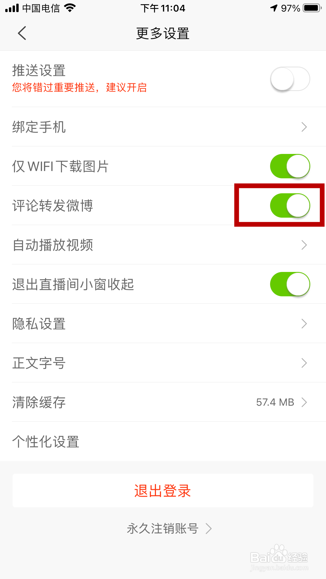 新浪新闻怎么开启评论转发微博功能