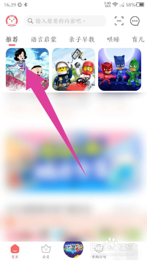 火火兔如何设置定时关闭？