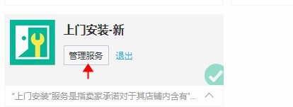 淘宝店如何签约上门安装服务