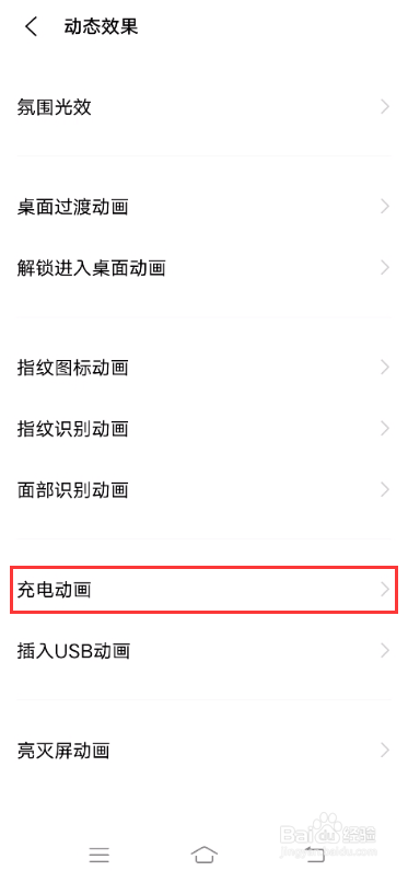 vivo X60如何设置充电动画