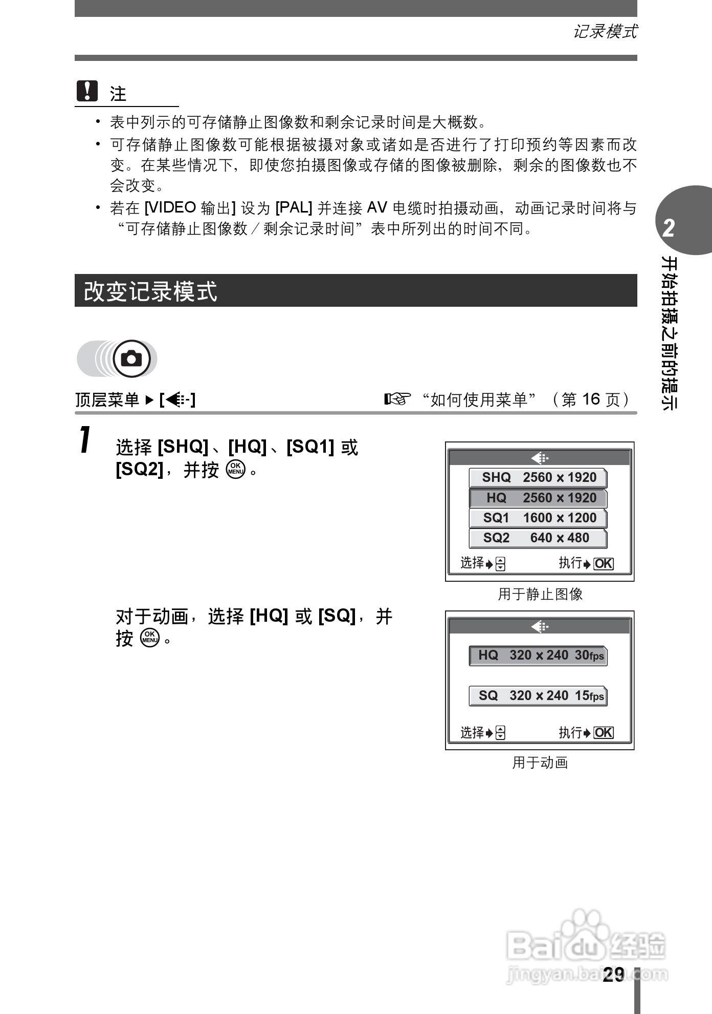 Olympus奥林巴斯C-595数码相机说明书:[3]