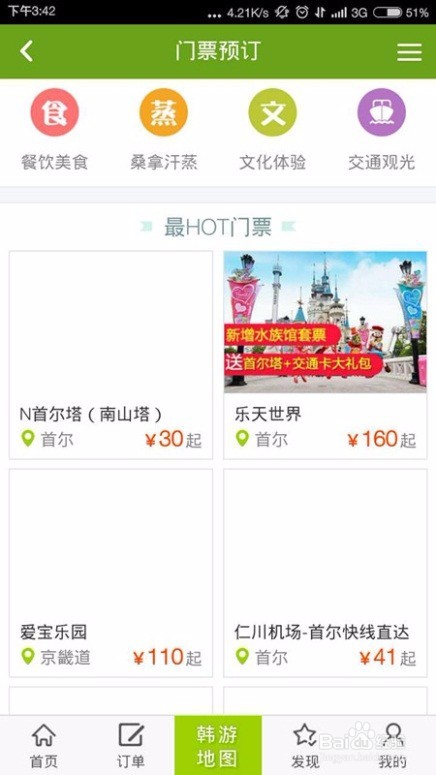 【超实用】韩国自由行必备APP 韩国旅游不求人