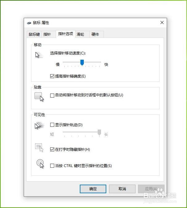 如何设置当按CTRL键时显示鼠标指针的位置
