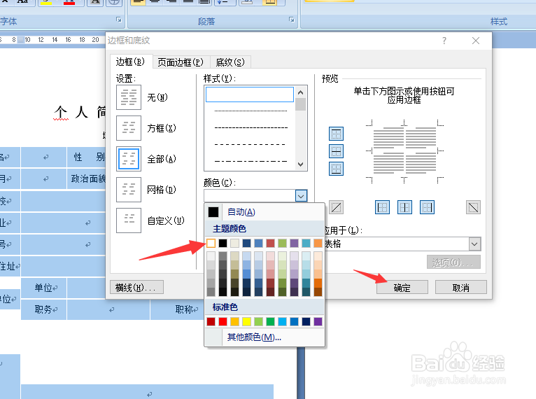 word中如何将表格隐藏、删除或转换成文本文字