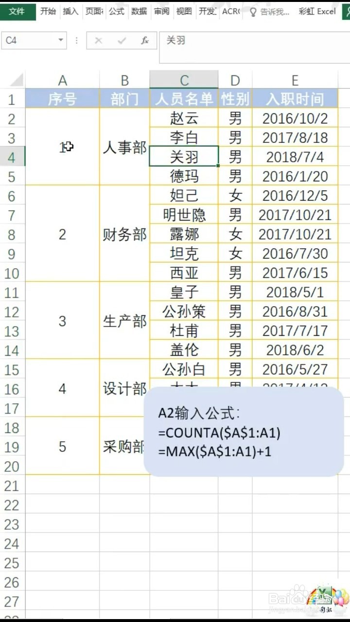 如何在Excel表格中填充序号？
