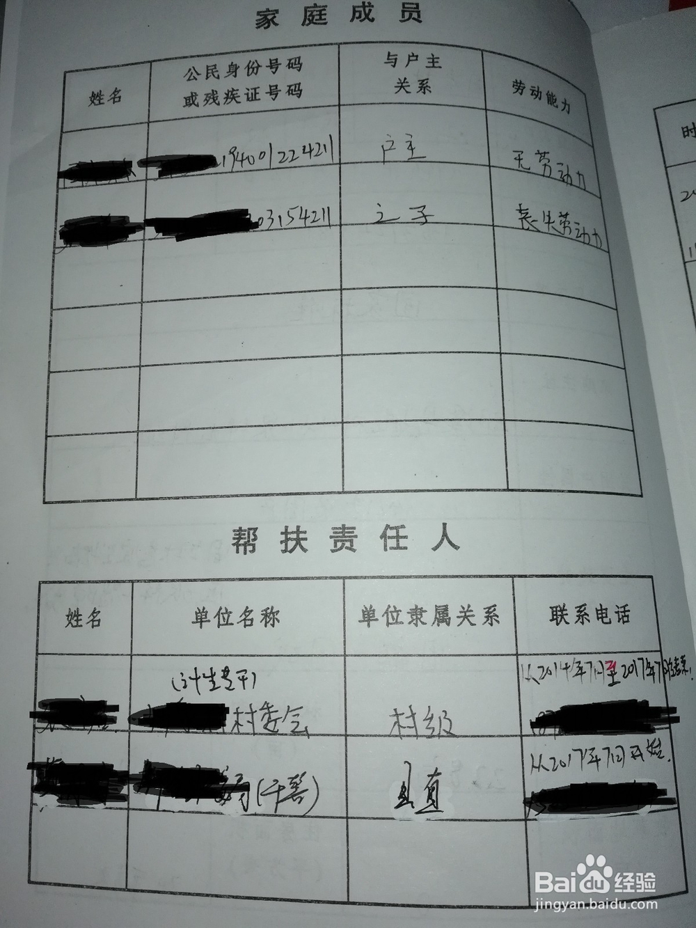 如何填写扶贫手册