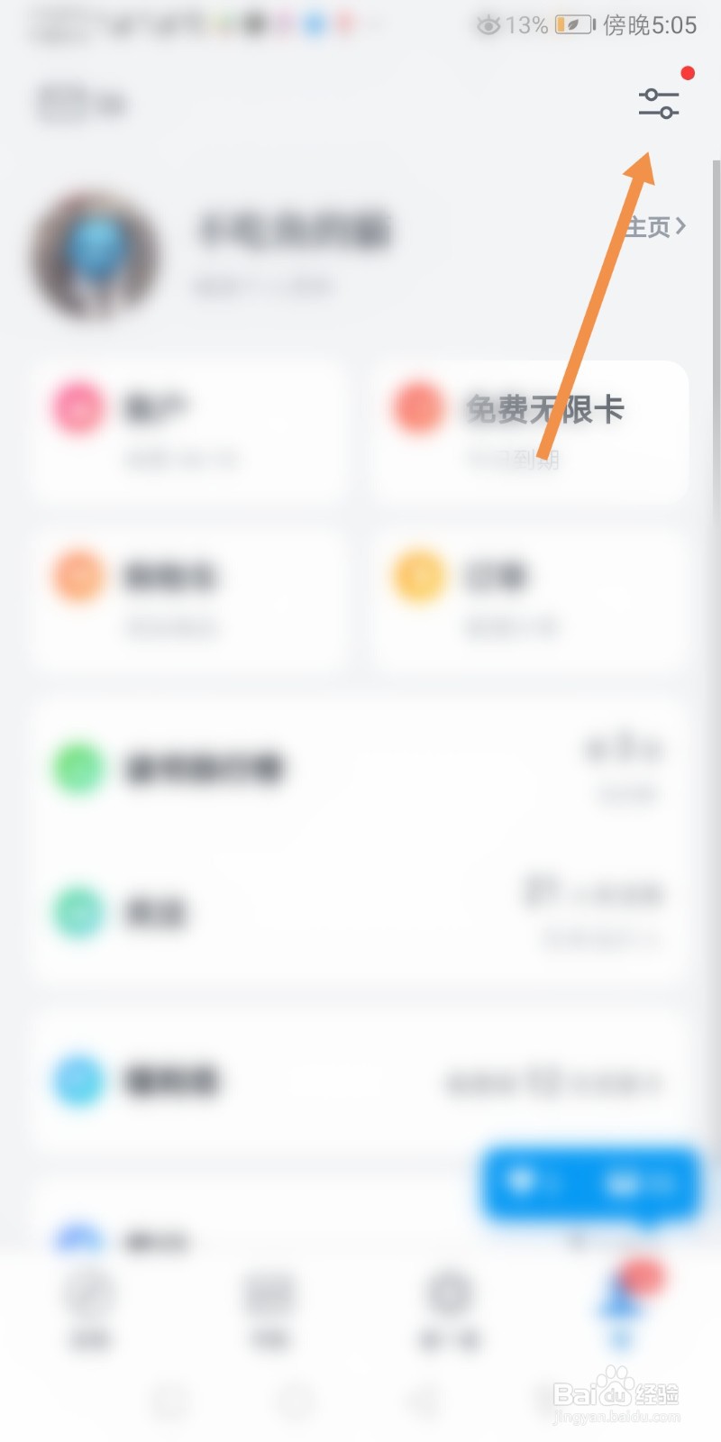 微信读书如何关闭使用音量键翻页