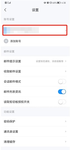 139邮箱如何开启VIP未读邮件置顶方法