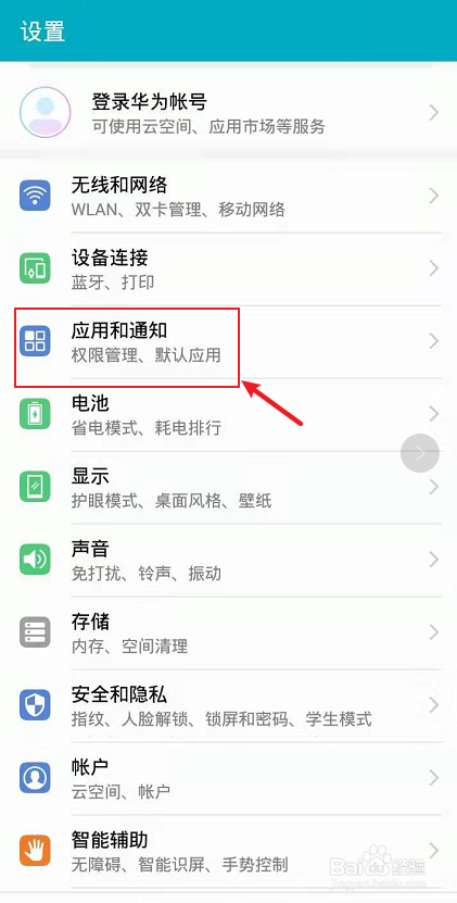 华为手机怎么开启微信分身