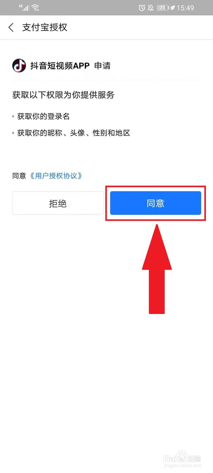 抖音怎样绑定支付宝账号