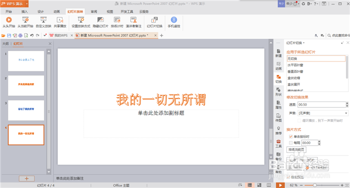 抖音如何制作快闪APP