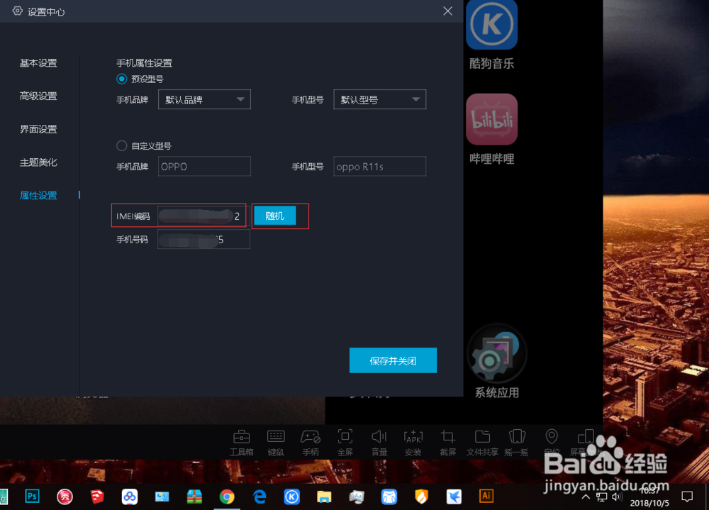 模拟器如何设置手机配置