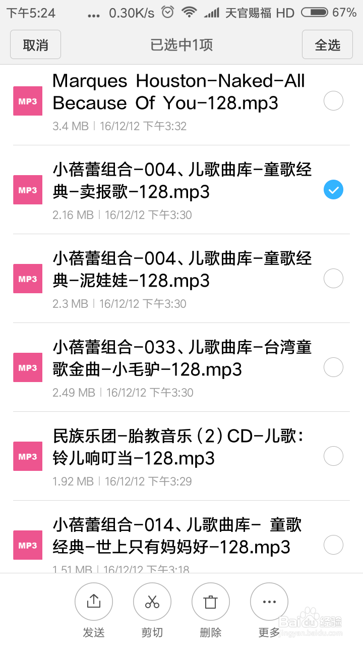 手机的上音乐怎么发送到电脑上