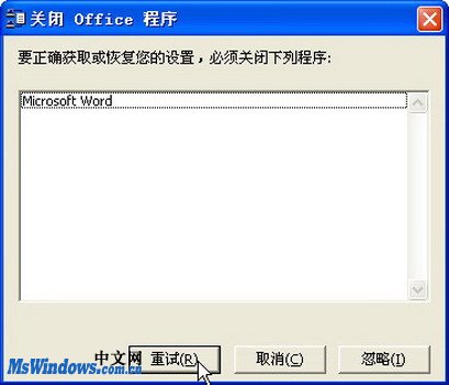 备份Office2003工作环境