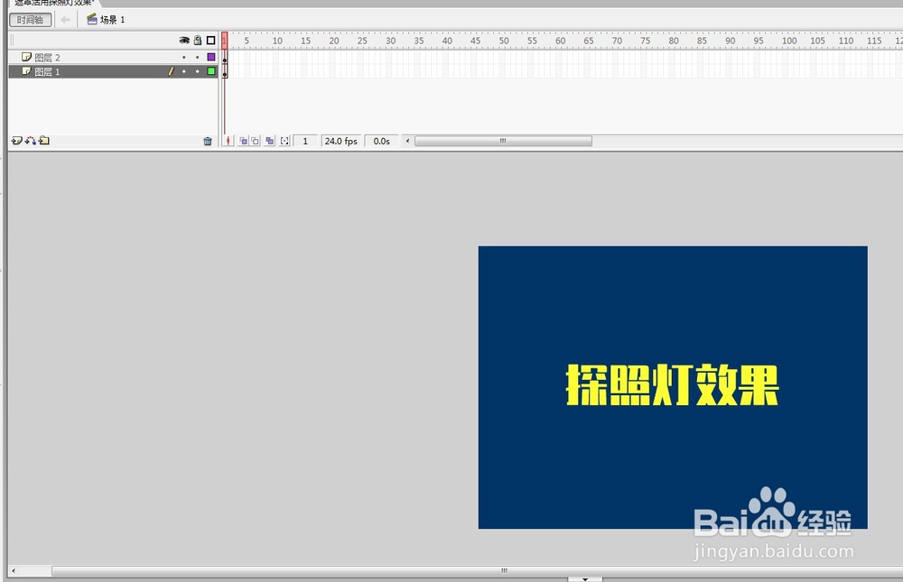 flash软件制作探照灯效果的教程