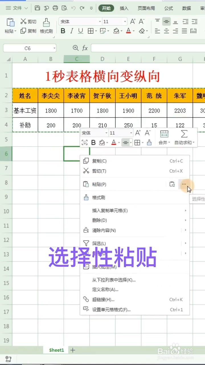 如何将表格横向变纵向
