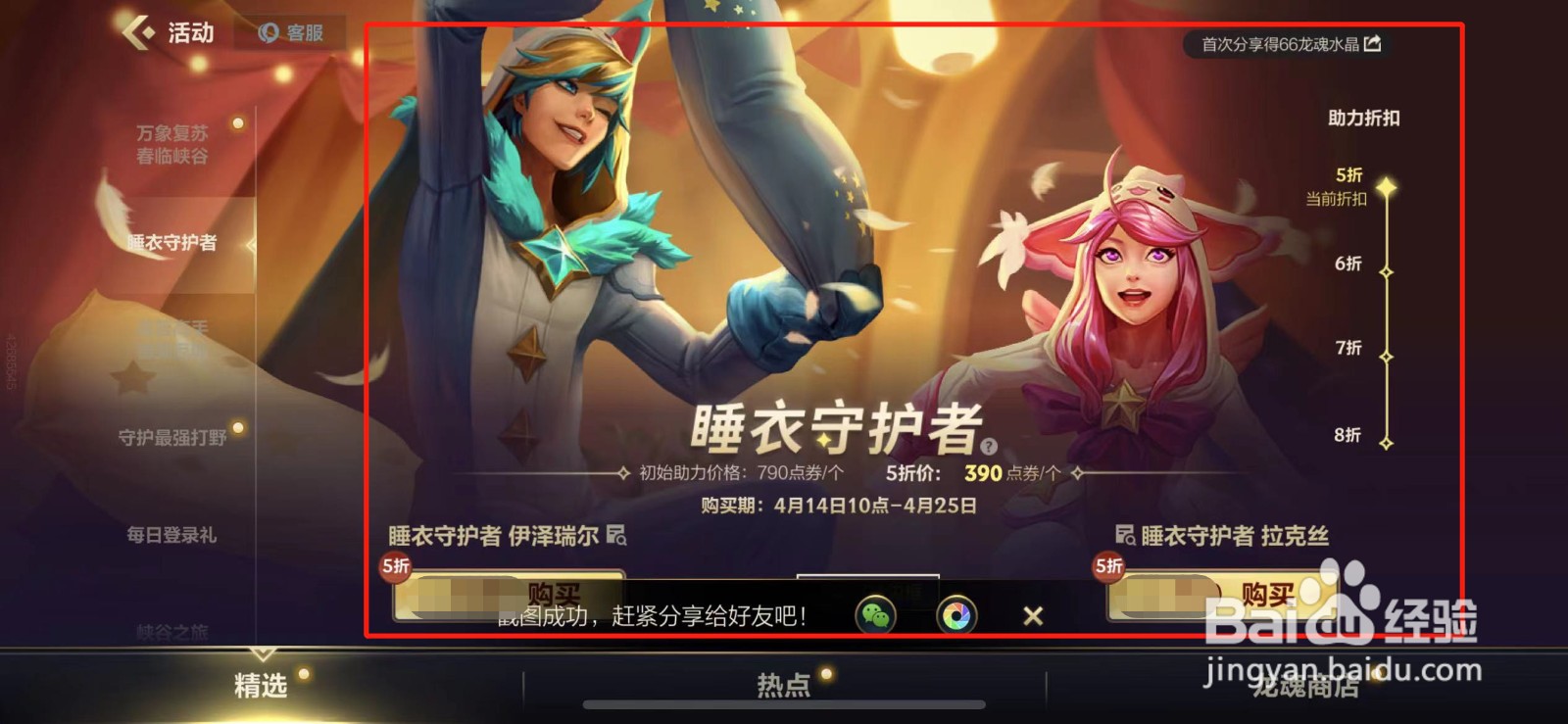 lol手游新皮肤折扣活动