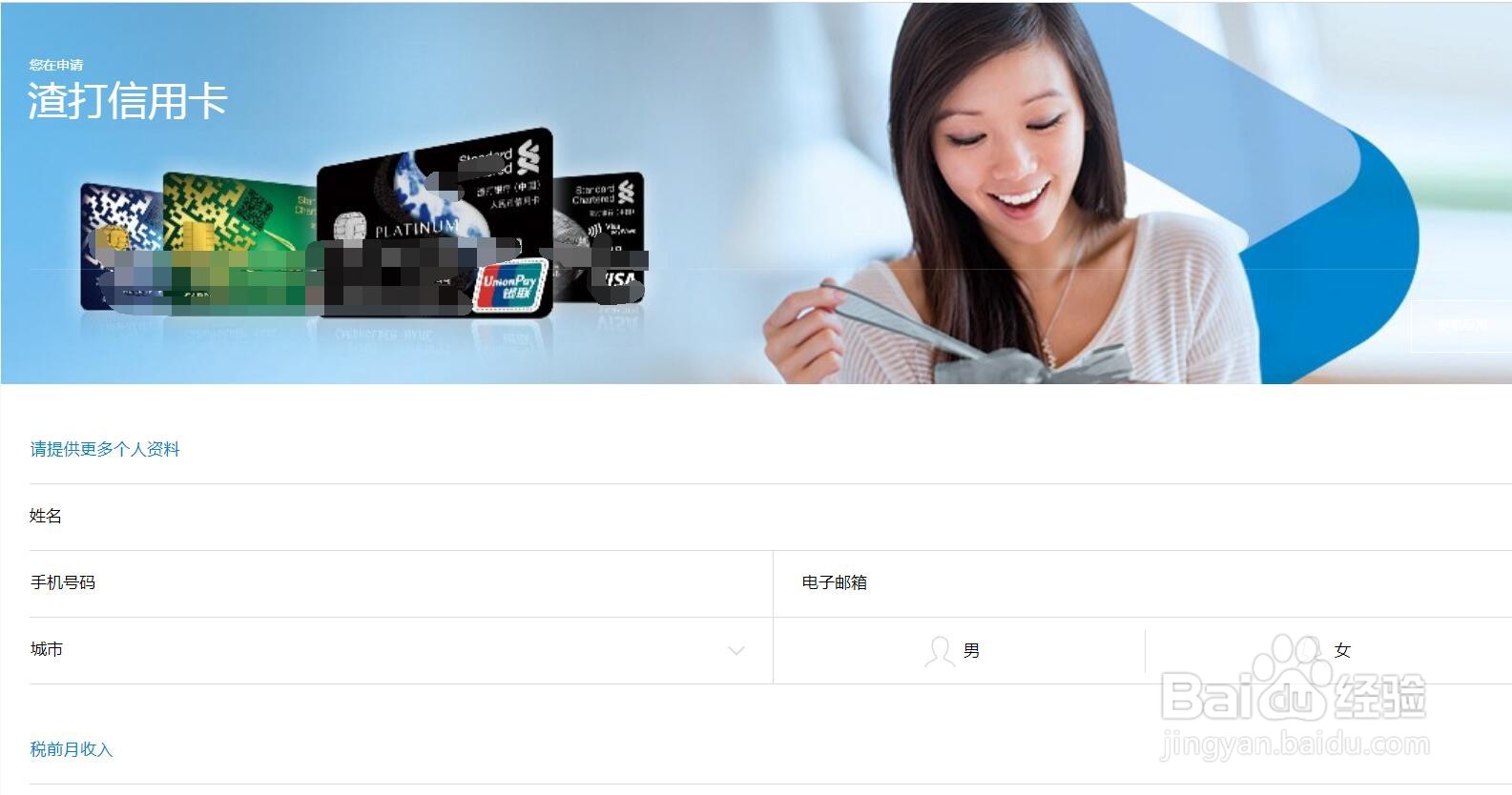渣打银行信用卡申请攻略