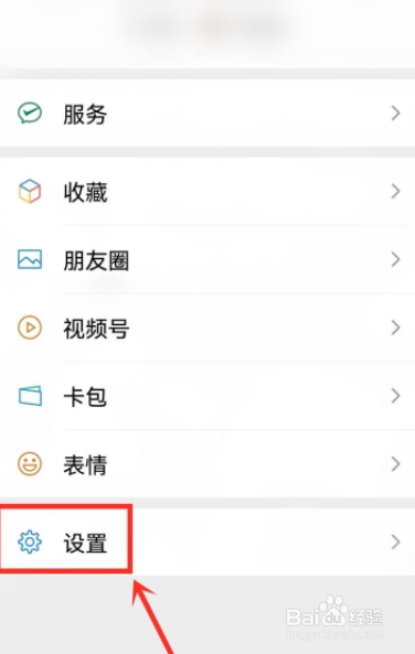 微信免提功能怎么打开