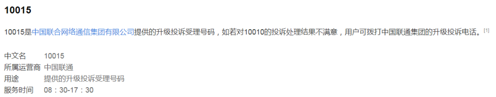联通乱扣费或服务不好如何处理维权投诉补偿损失