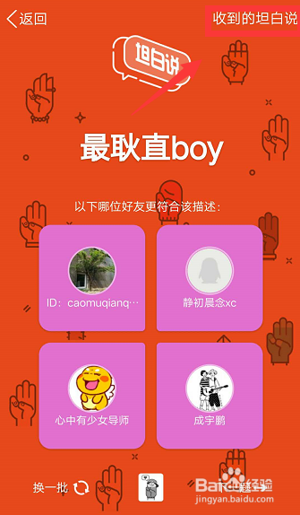QQ最新版怎么关闭坦白说？