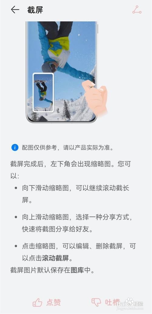 华为手机如何滚动截长图聊天记录