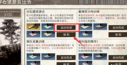 明日之后任务怎么自动完成