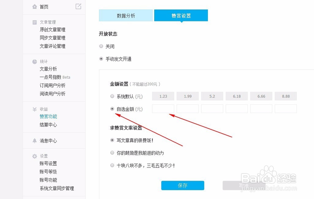 一点号设置自定义打赏金额教程