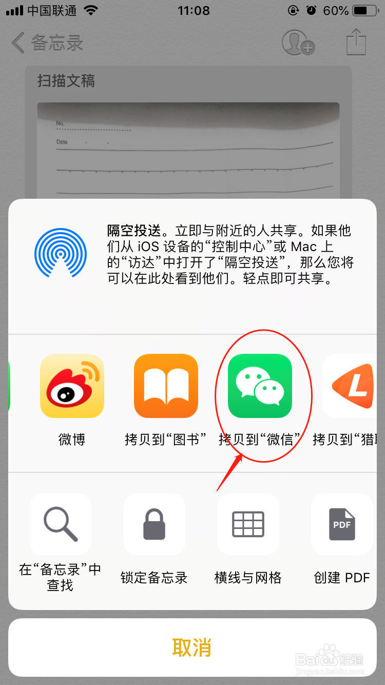 苹果手机如何扫描文稿