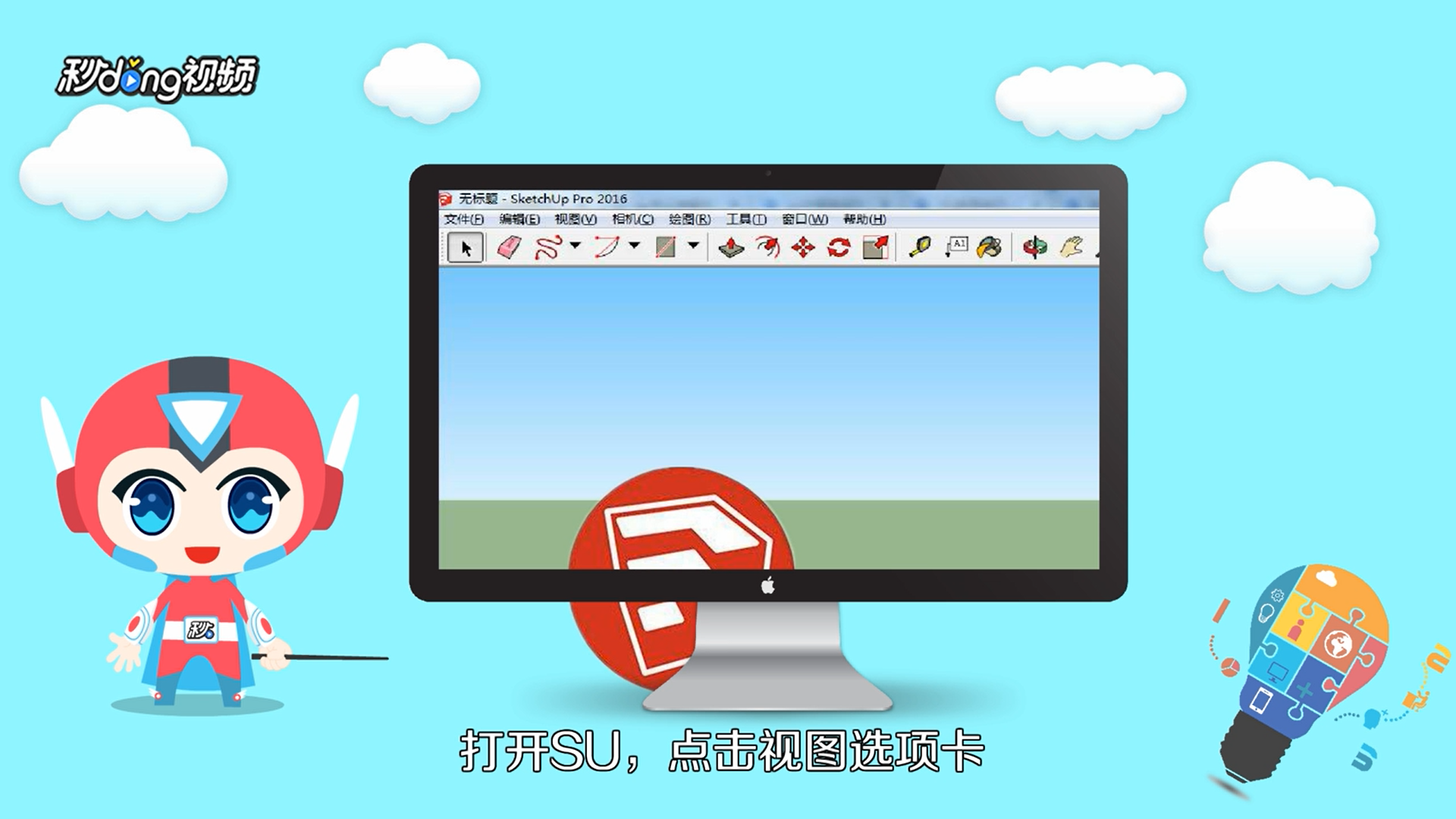 如何使用沙盒工具中的等高线生成地形