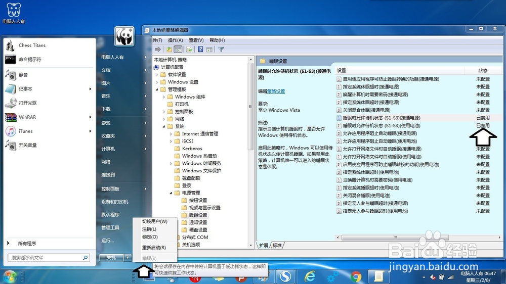 如何取消睡眠模式