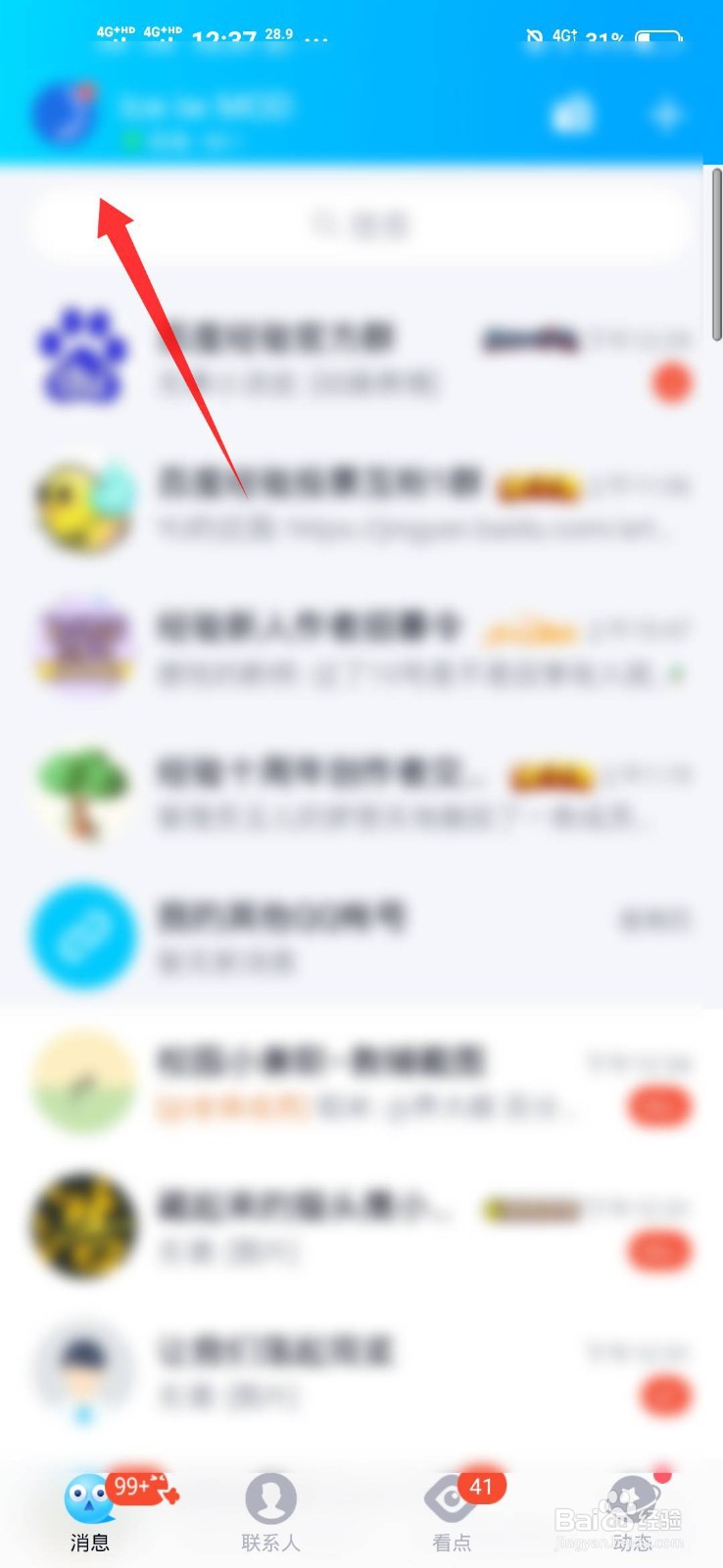QQ怎么开启摇动手机截屏