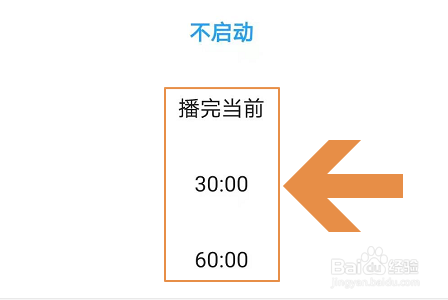 优酷APP如何设置定时关闭