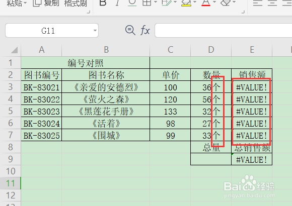 WPS的表格加了单位后无法计算怎么办？