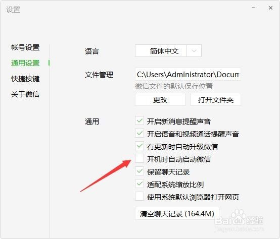 微信电脑版设置开机时自动启动微信的方法
