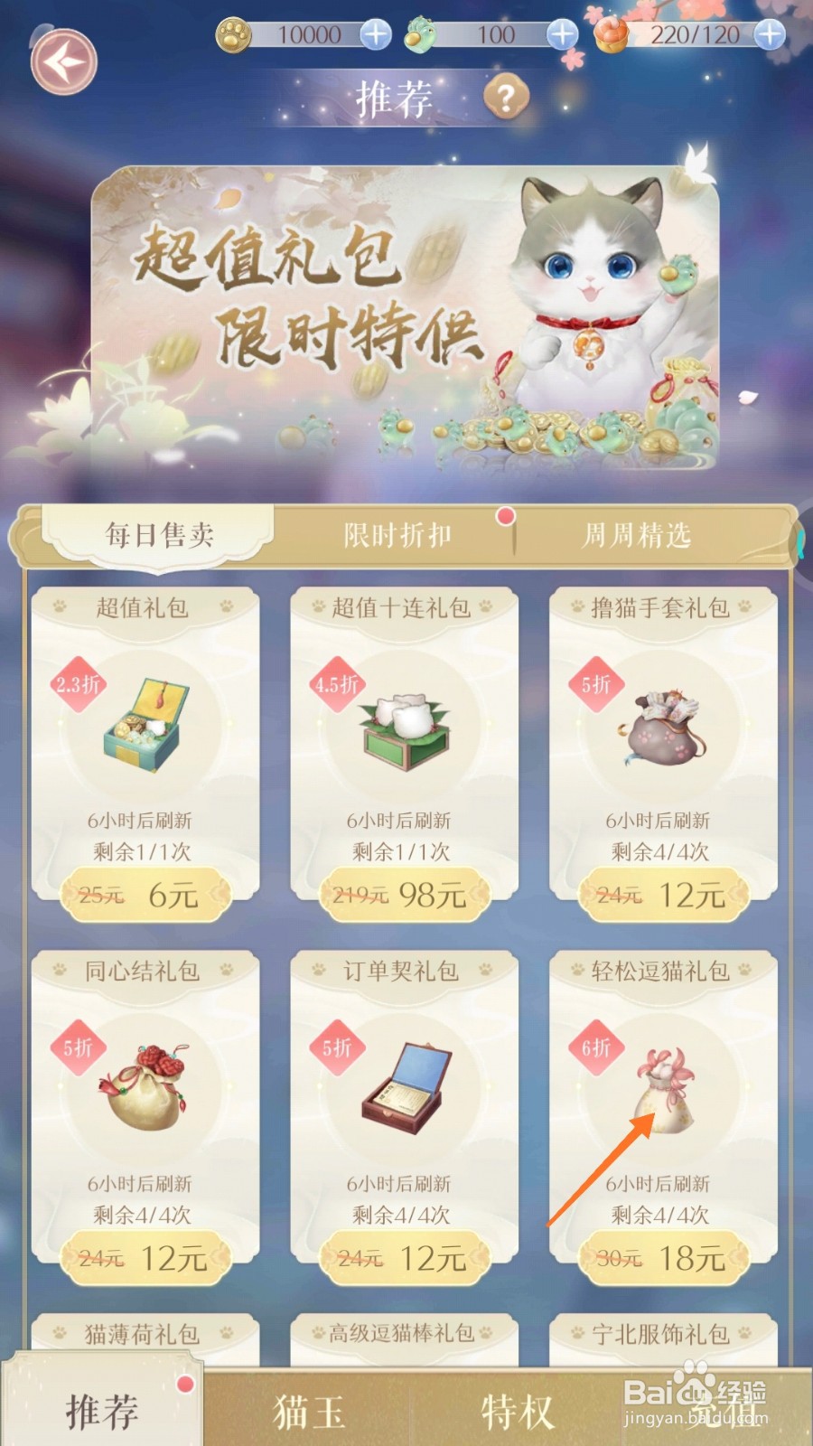 灵猫传中如何购买轻松逗猫礼包