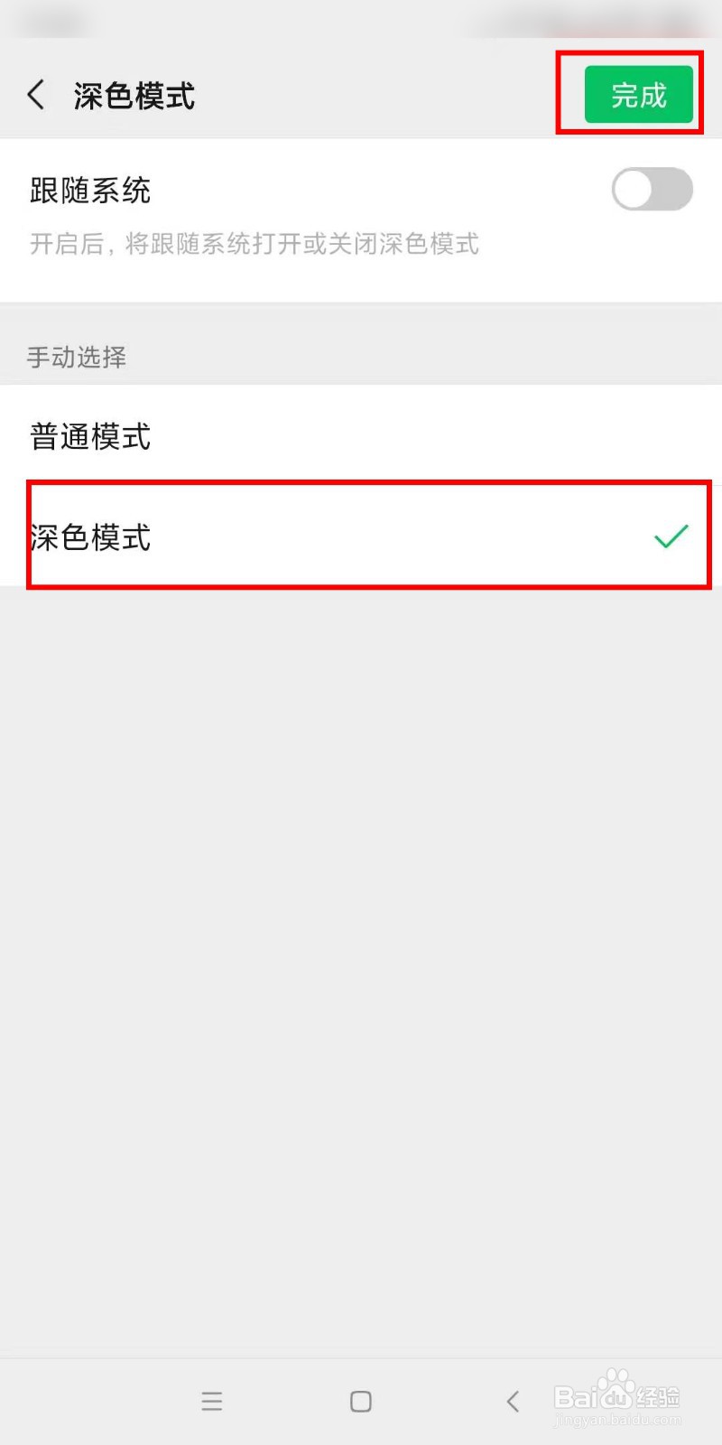 在微信中如何开启深色模式