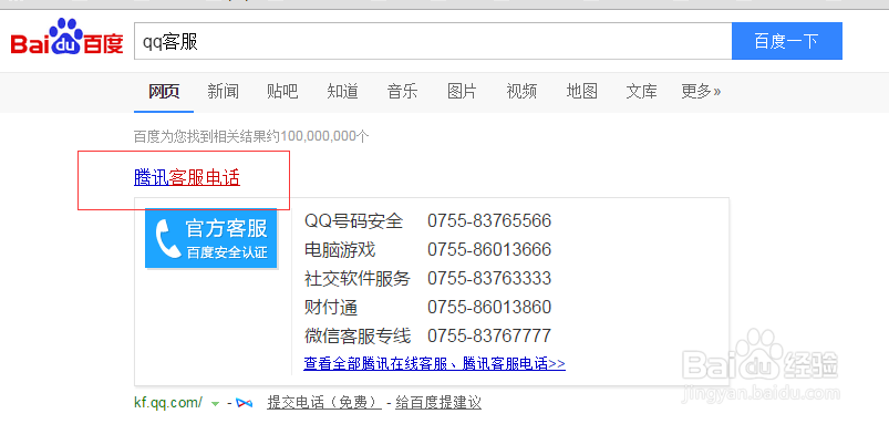 怎么找到qq的人工客服！