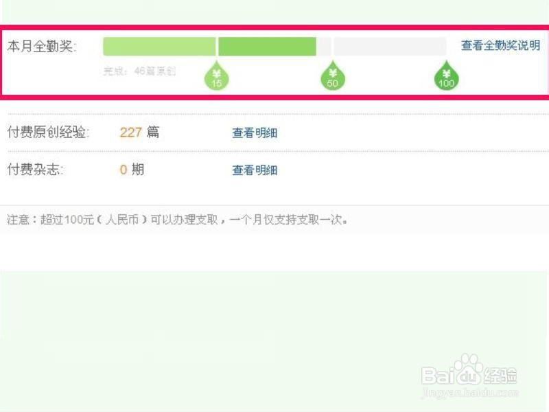 百度经验之回享计划：[3]收入篇