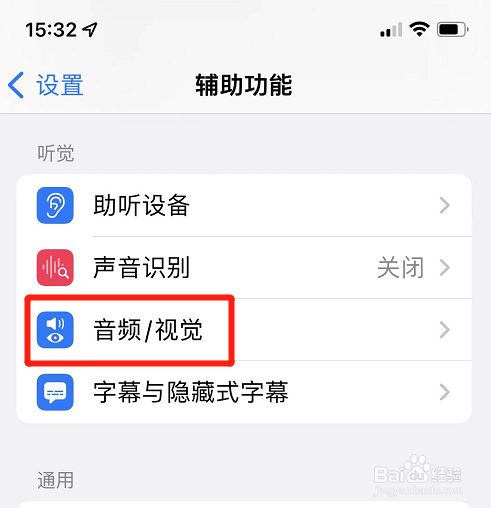 苹果在哪打开耳机调节功能