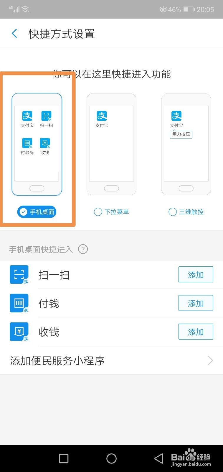 支付宝快捷方式设置，支付宝手机桌面快捷进入