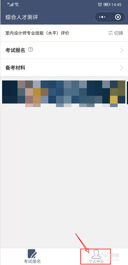 手机端如何申请室内设计师证书？