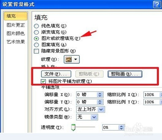 怎样在PPT中插入自己的背景图片