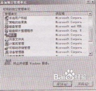 怎么使用MMC管理远程计算机的相关服务