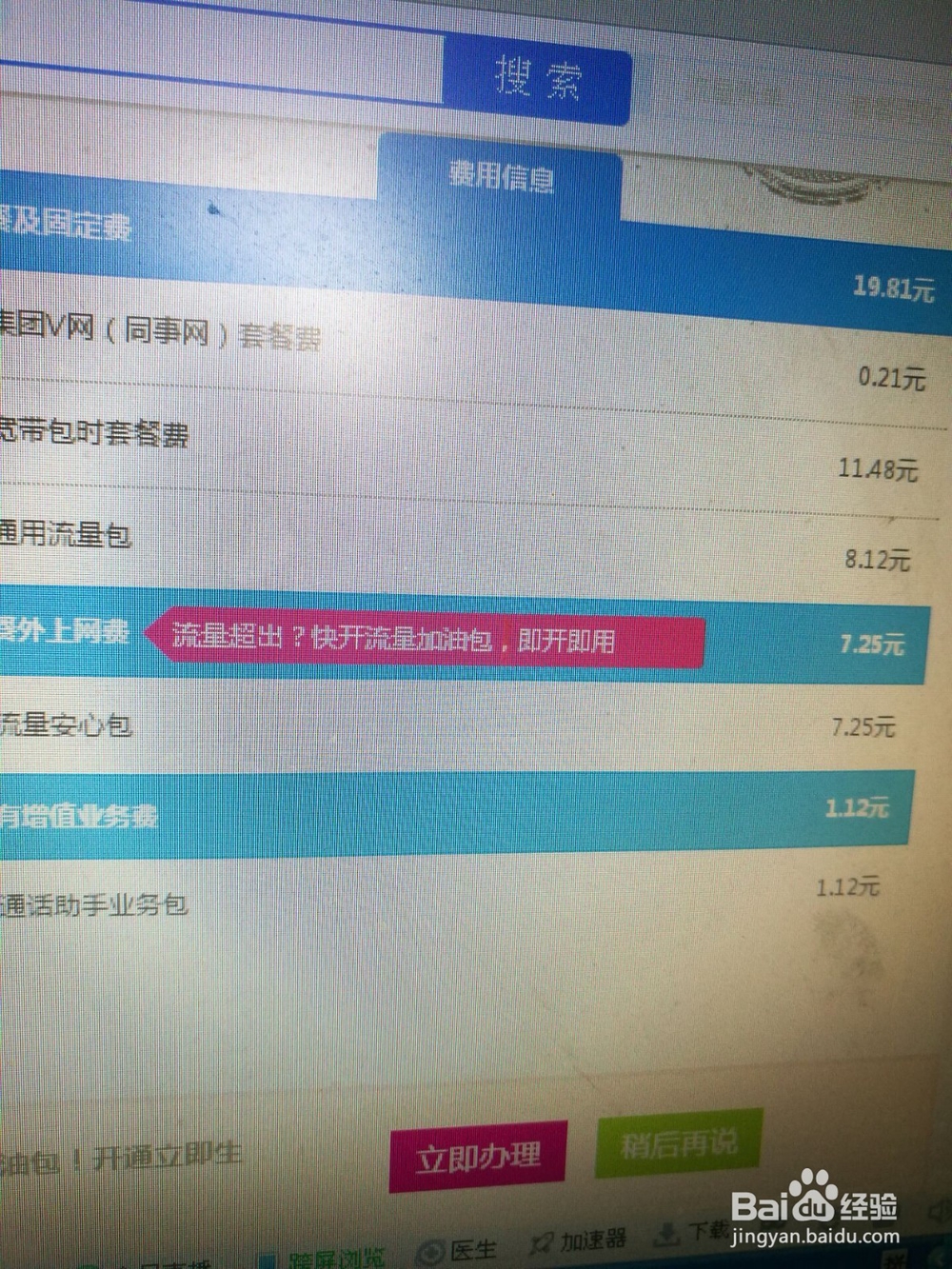 怎样避免移动手机的消费陷阱？