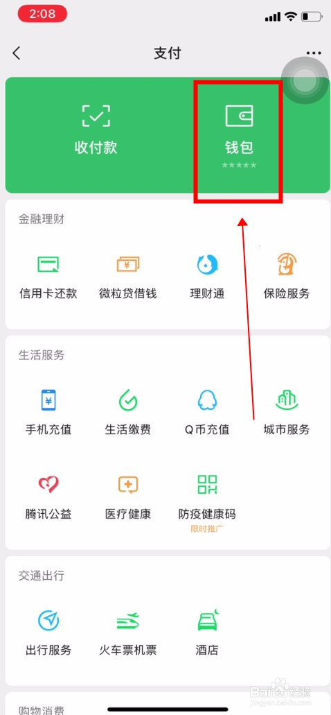 微信怎么看绑定的银行卡卡号